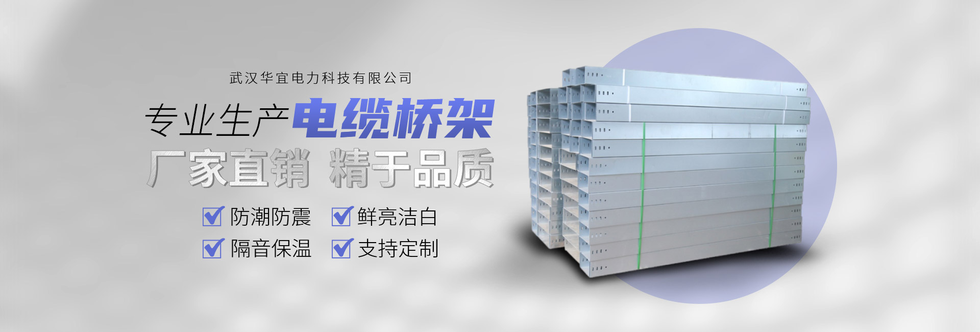 武汉钢制托盘式电缆桥架批发厂家