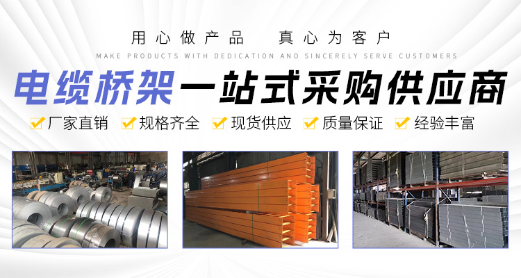 武汉钢制槽式电缆桥架厂家